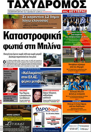 Πρωτοσέλιδο Ταχυδρόμος