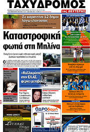 /Ταχυδρόμος