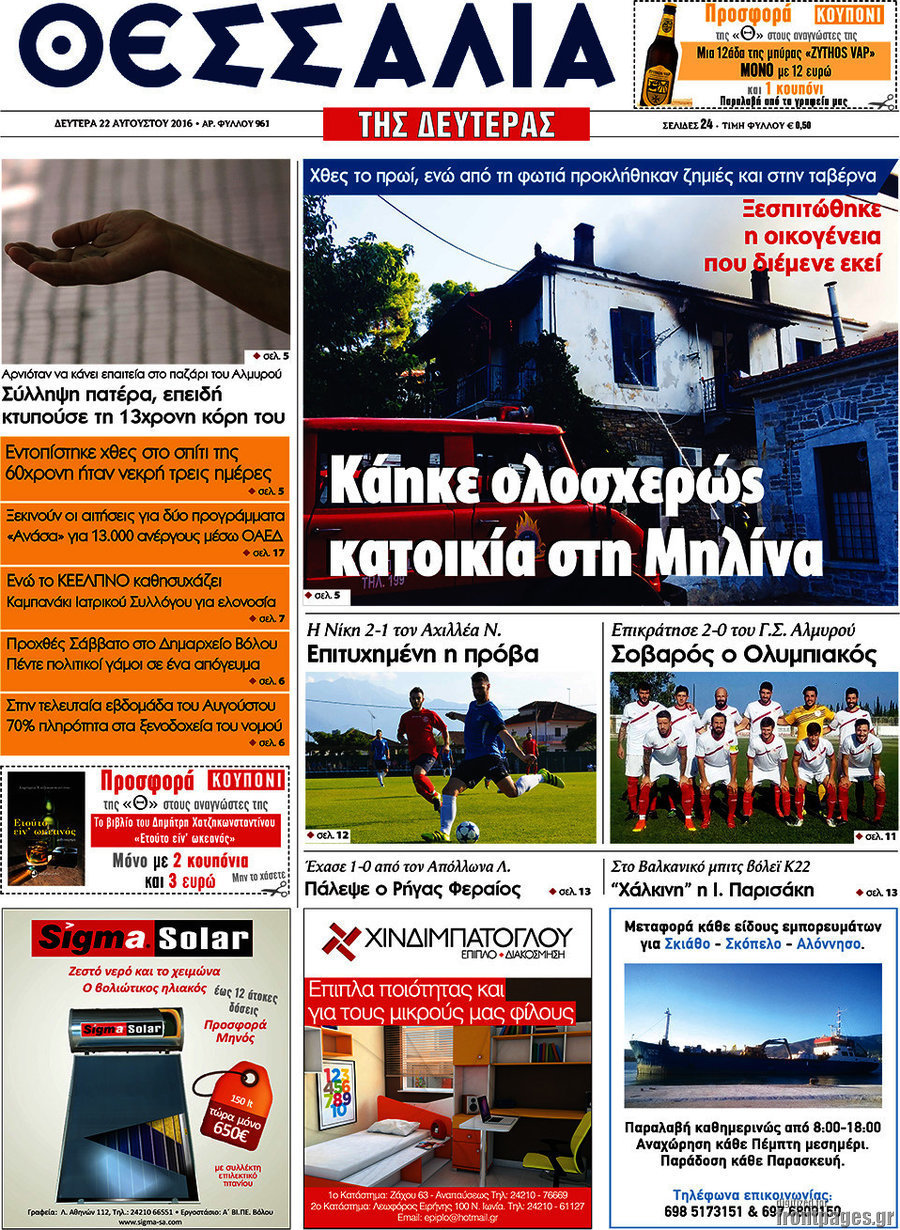 Θεσσαλία