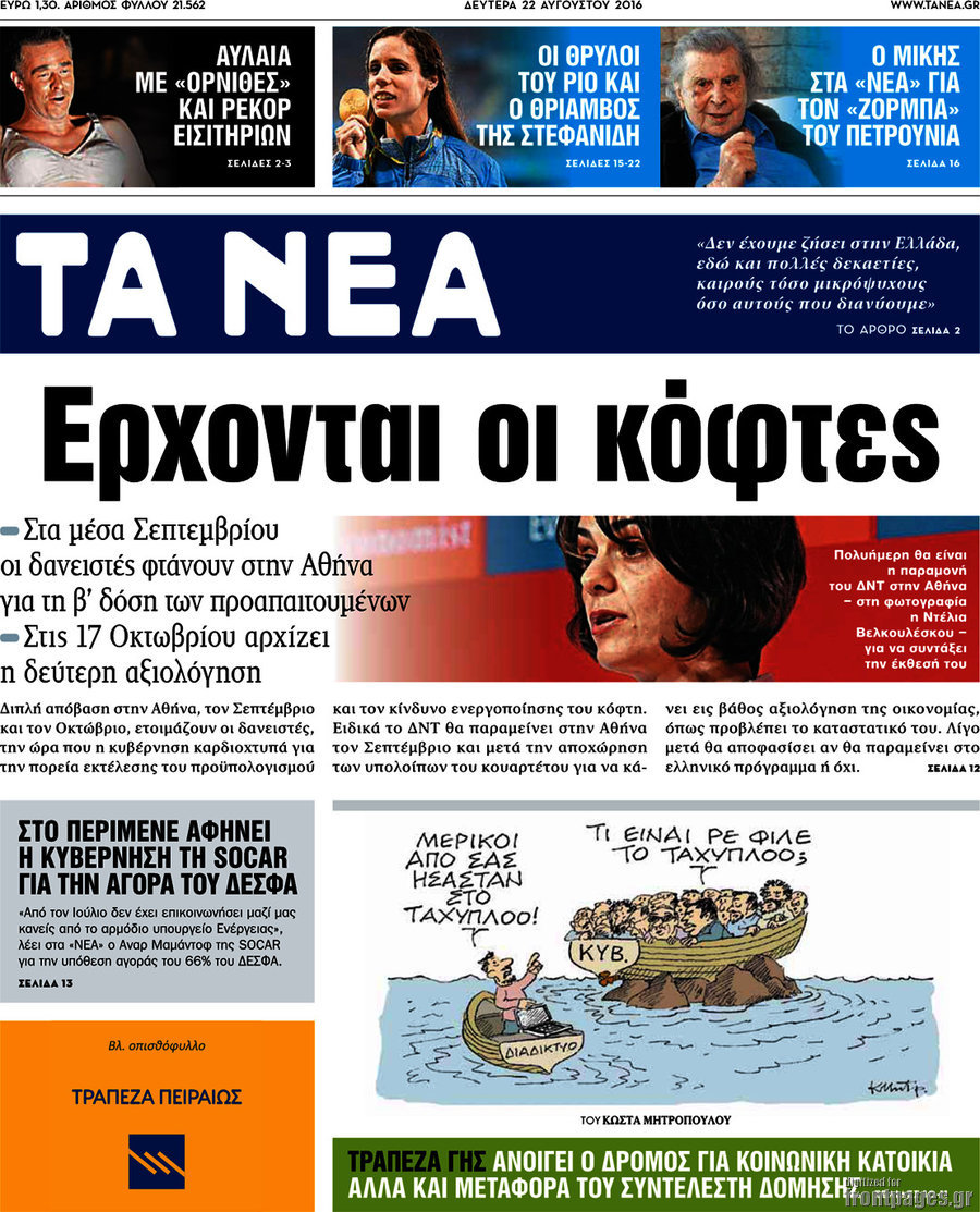 Τα Νέα
