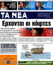 /Τα Νέα