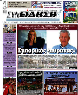 Πρωτοσέλιδο Συνείδηση