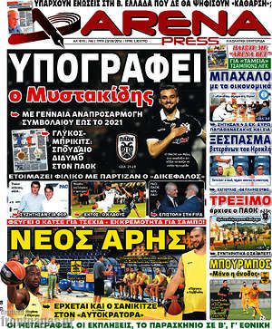 Πρωτοσέλιδο εφημερίδας Fair Play - protoselida