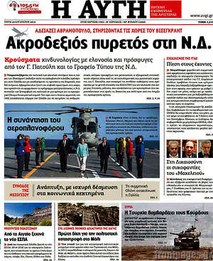 Αυγή: Ακροδεξιός πυρετός στη Ν.Δ.