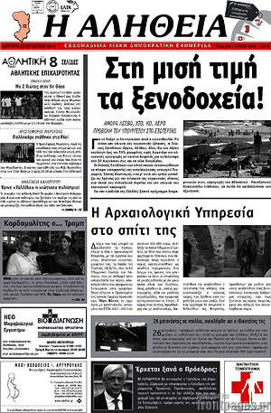 Πρωτοσέλιδο Η Αλήθεια