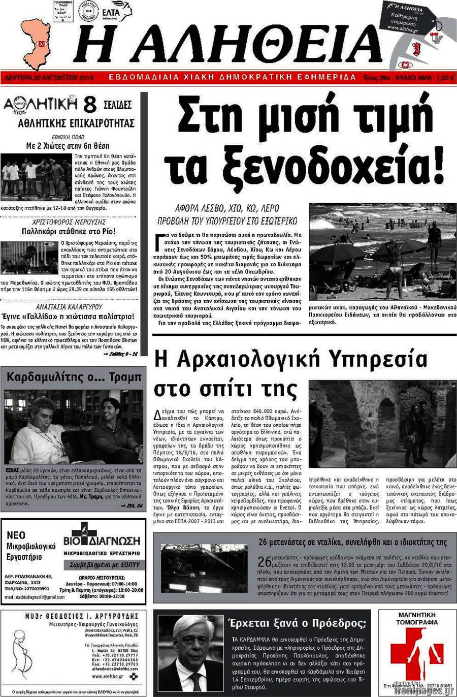 Η Αλήθεια