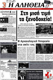/Η Αλήθεια