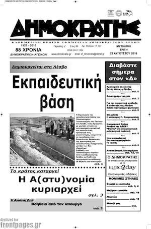 Πρωτοσέλιδο Δημοκράτης