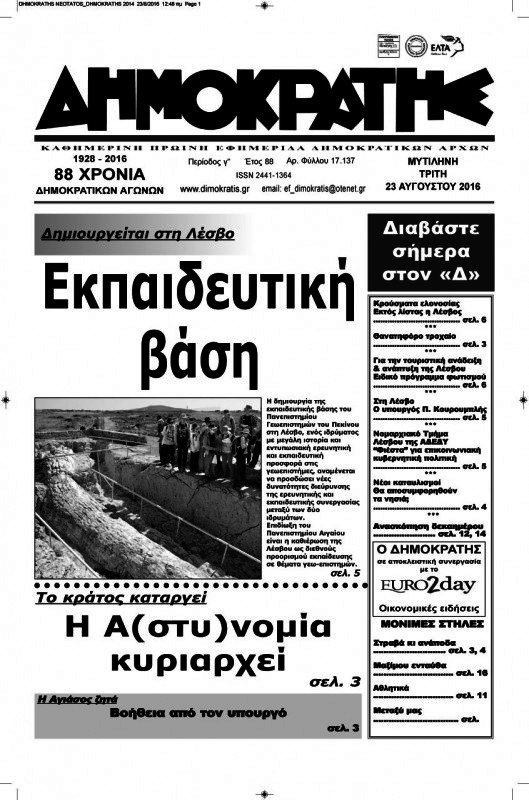 Δημοκράτης