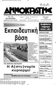 /Δημοκράτης