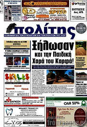 /Ο Πολίτης