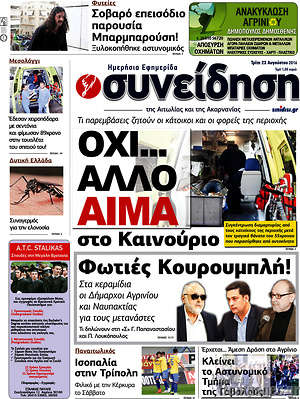 Πρωτοσέλιδο Συνείδηση