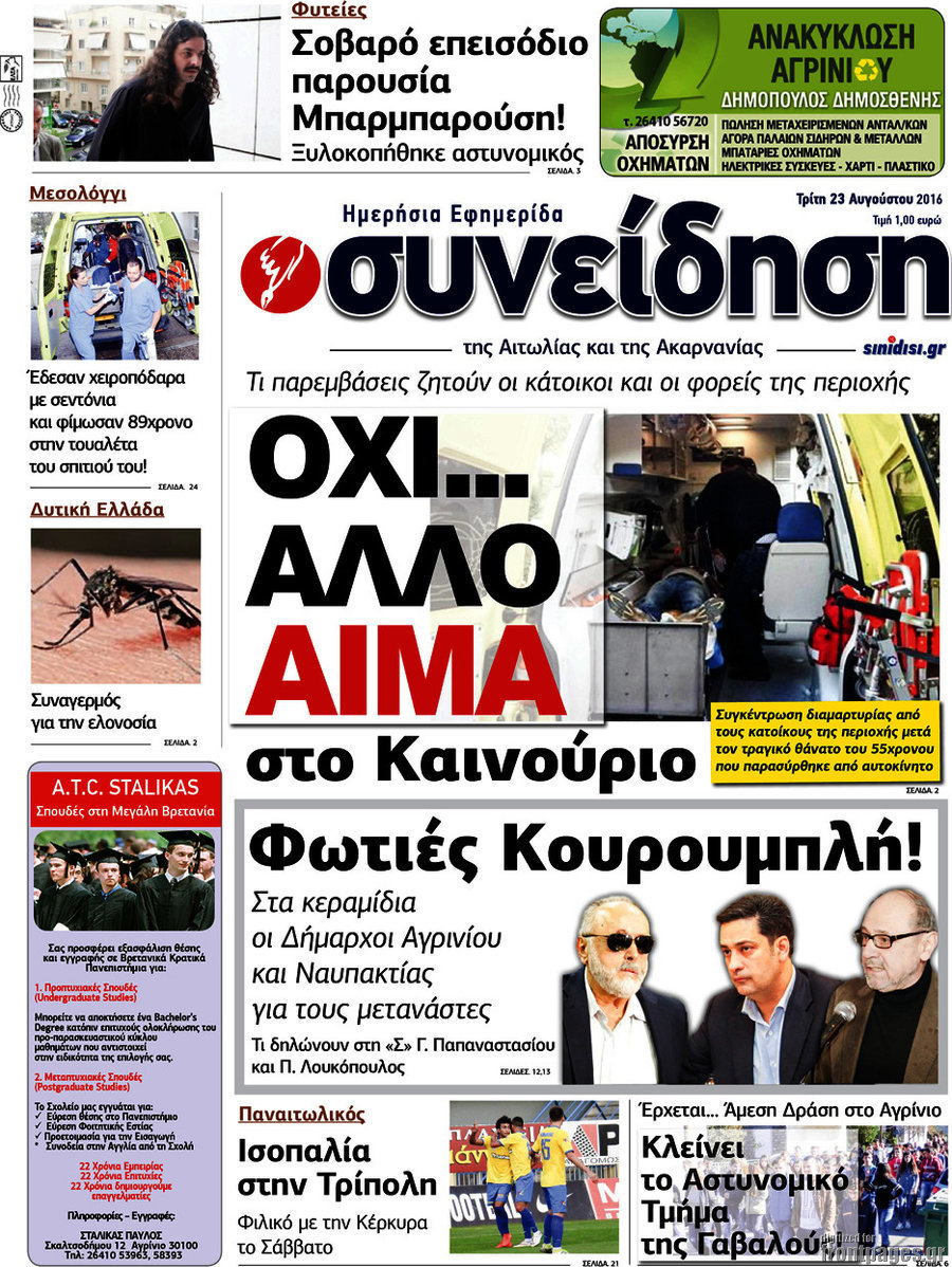 Συνείδηση