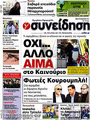 /Συνείδηση