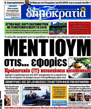 Δημοκρατία: Μέντιουμ στις... εφορίες