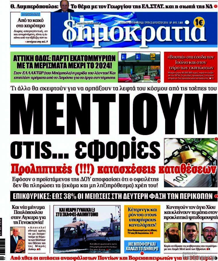 Δημοκρατία
