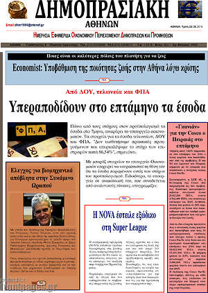 Πρωτοσέλιδο Δημοπρασιακή Αθηνών