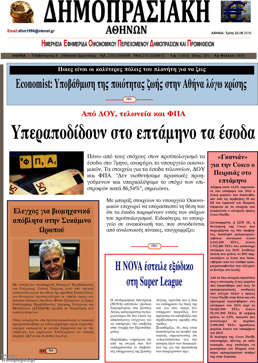 Δημοπρασιακή Αθηνών