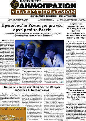 Πρωτοσέλιδο Εφημερίς Δημοπρασιών