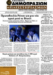 /Εφημερίς Δημοπρασιών