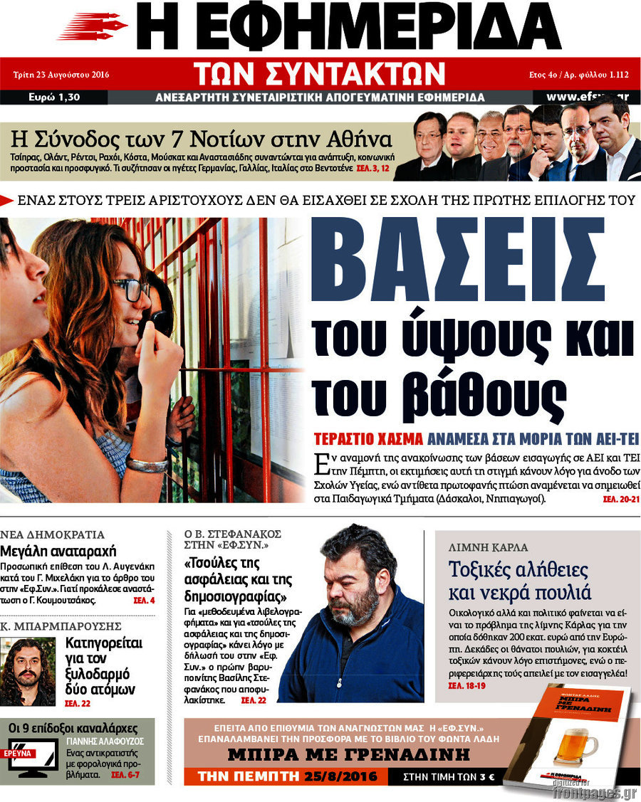 Η εφημερίδα των συντακτών