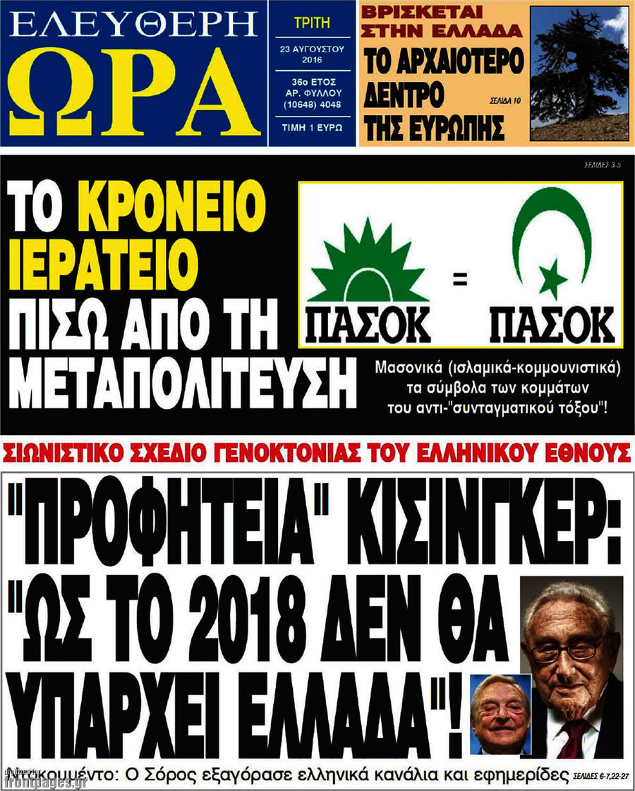 Ελεύθερη ώρα