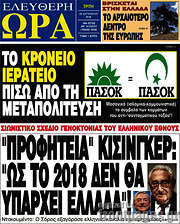 /Ελεύθερη ώρα