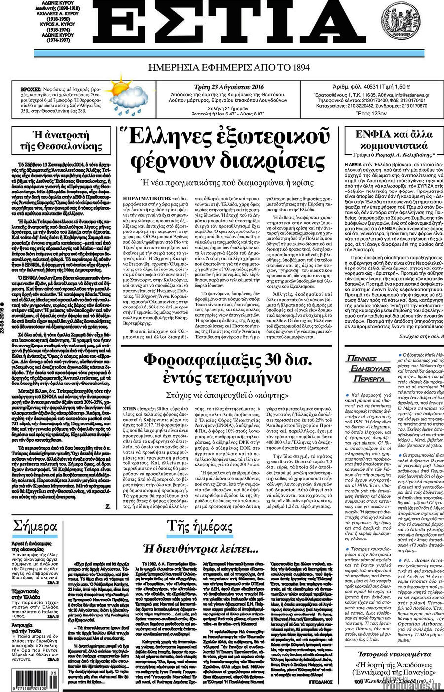 Εστία