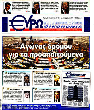 Πρωτοσέλιδο Ευρωοικονομία