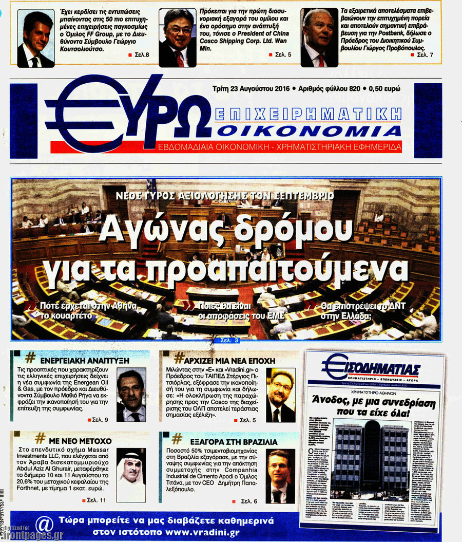 Ευρωοικονομία