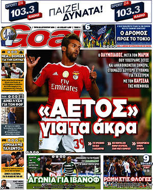 Πρωτοσέλιδο εφημερίδας Goal News - protoselida