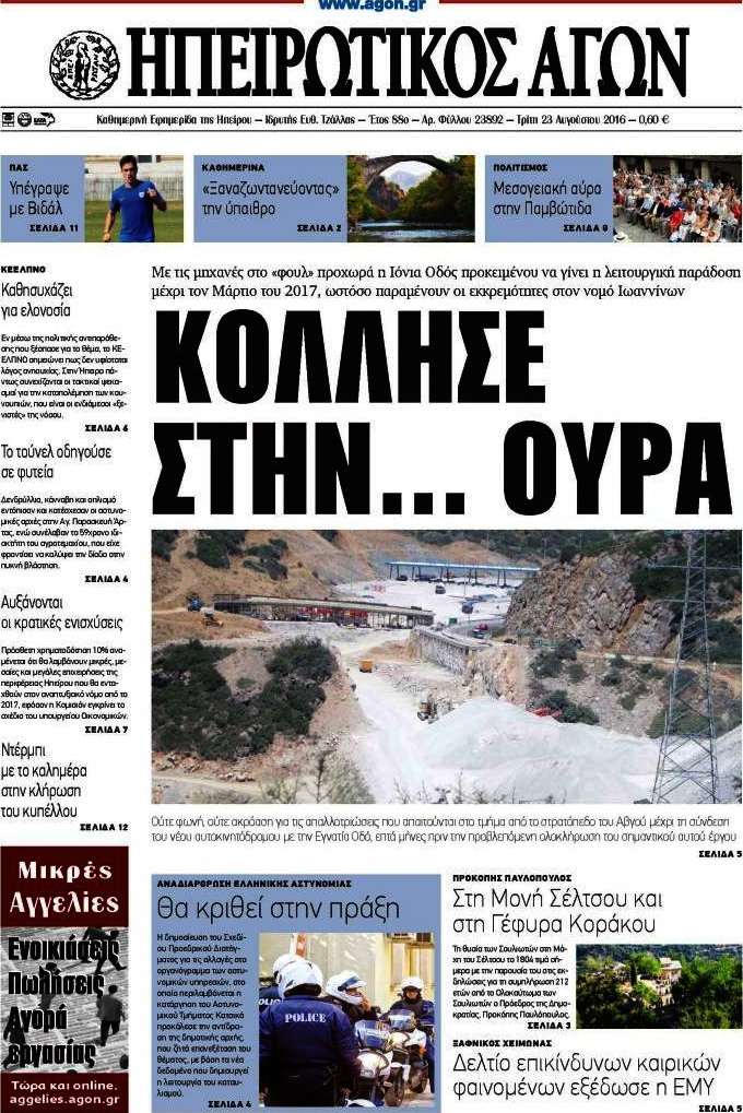 Ηπειρωτικός Αγών