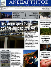 /Ανεξάρτητος