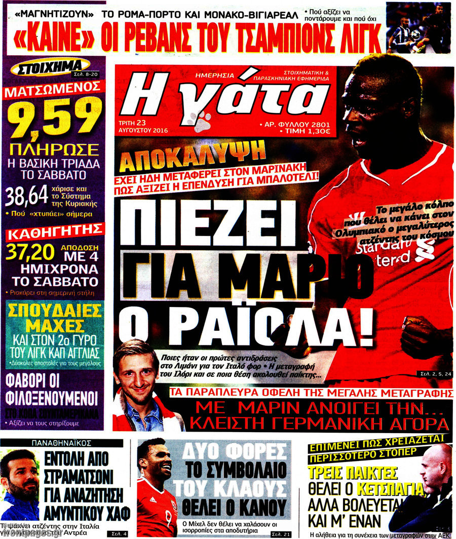 Η Γάτα