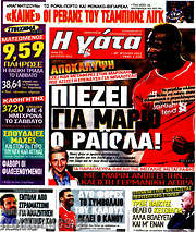 /Η Γάτα