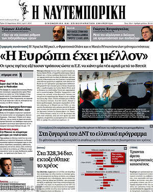 Η Ναυτεμπορική: "Η Ευρώπη έχει μέλλον"
