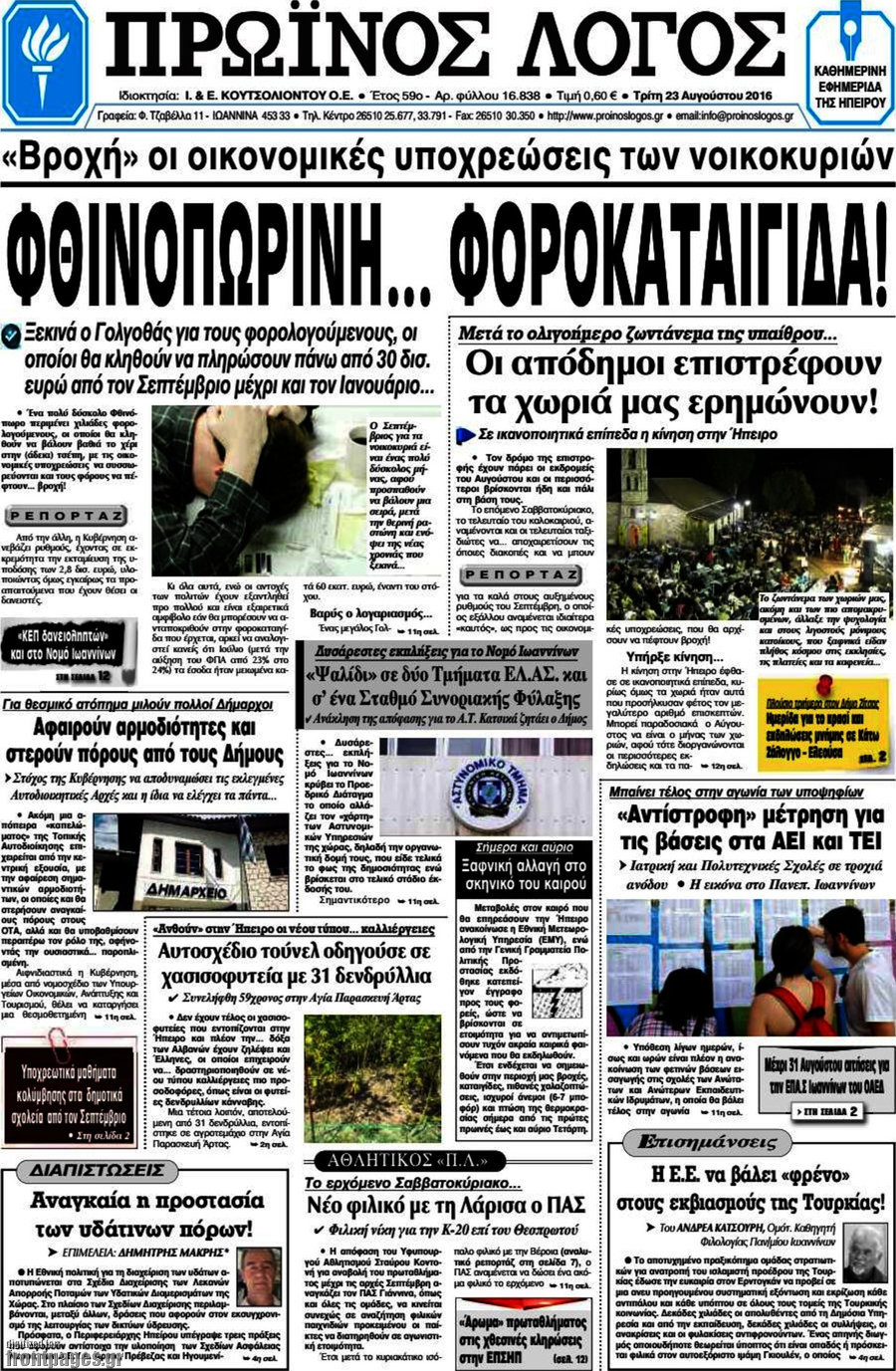Πρωινός Λόγος