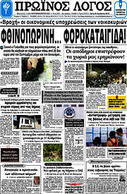/Πρωινός Λόγος