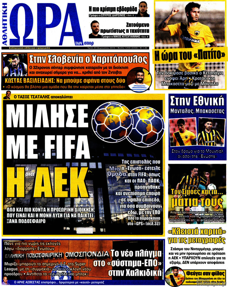 Η Ώρα των Σπορ
