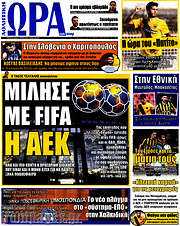 /Η Ώρα των Σπορ