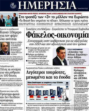 Ημερησία: Φάκελος-οικονομία