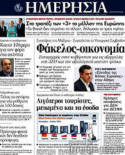 /Ημερησία