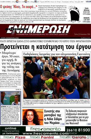 Πρωτοσέλιδο Ενημέρωση