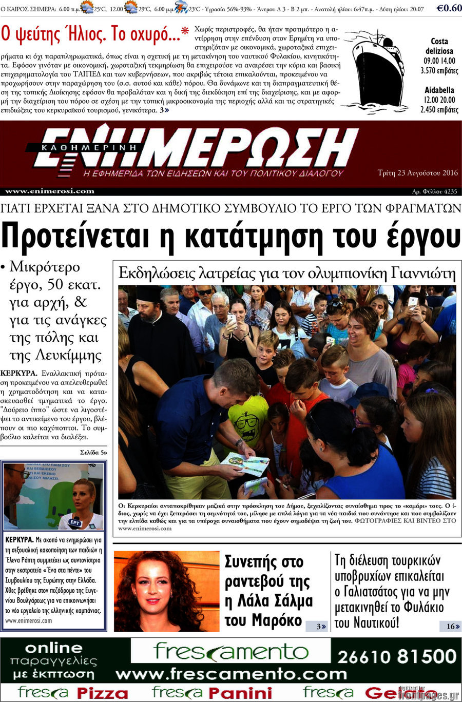 Ενημέρωση
