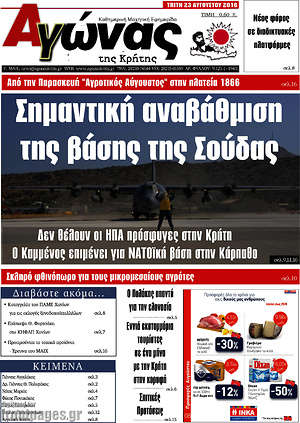 Πρωτοσέλιδο Αγώνας της Κρήτης