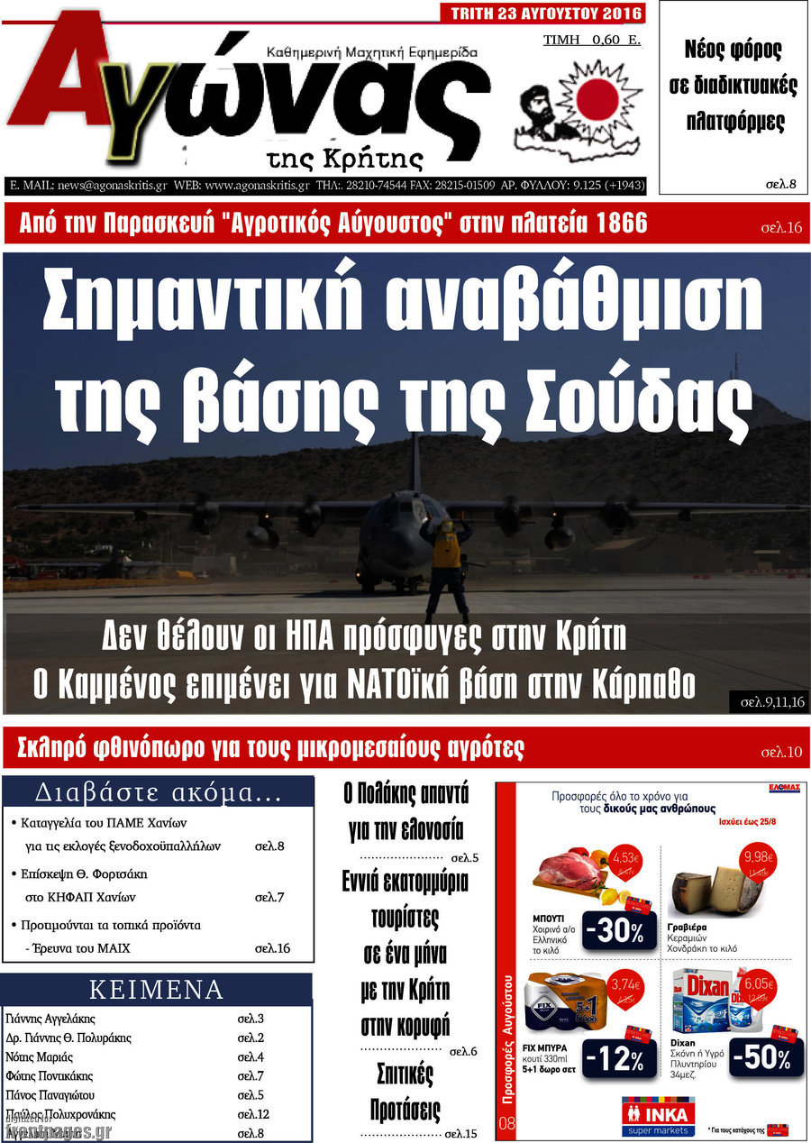 Αγώνας της Κρήτης