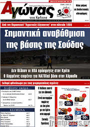 /Αγώνας της Κρήτης