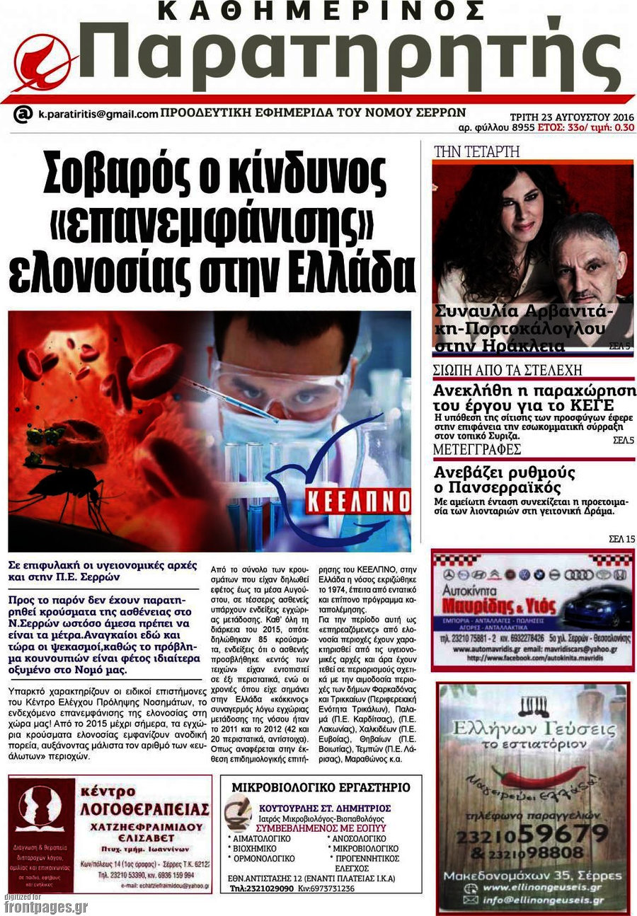 Παρατηρητής