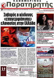/Παρατηρητής