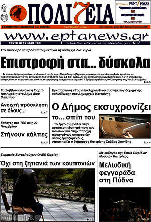 Πρωτοσέλιδο Πολιτεία